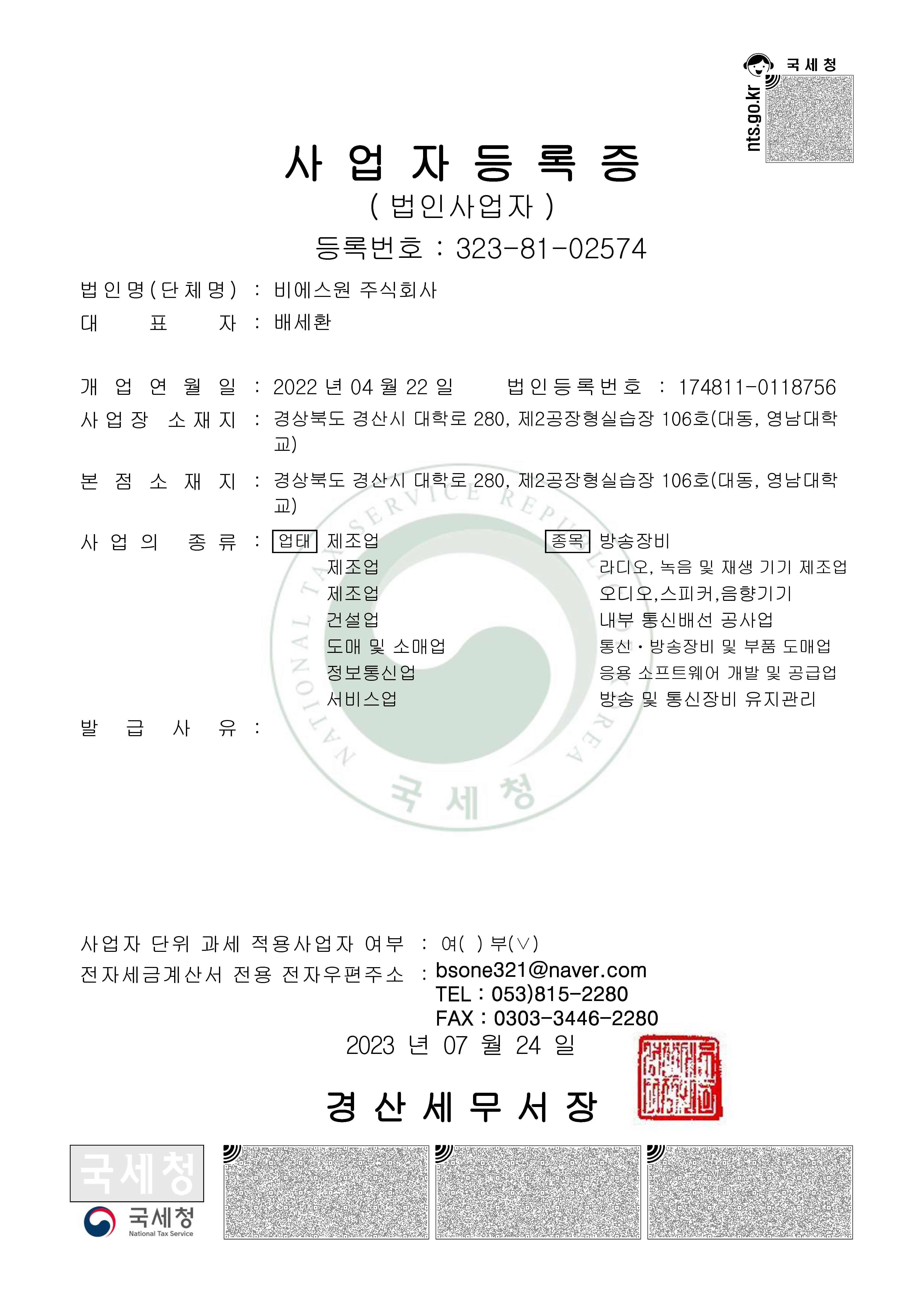 사업자등록증