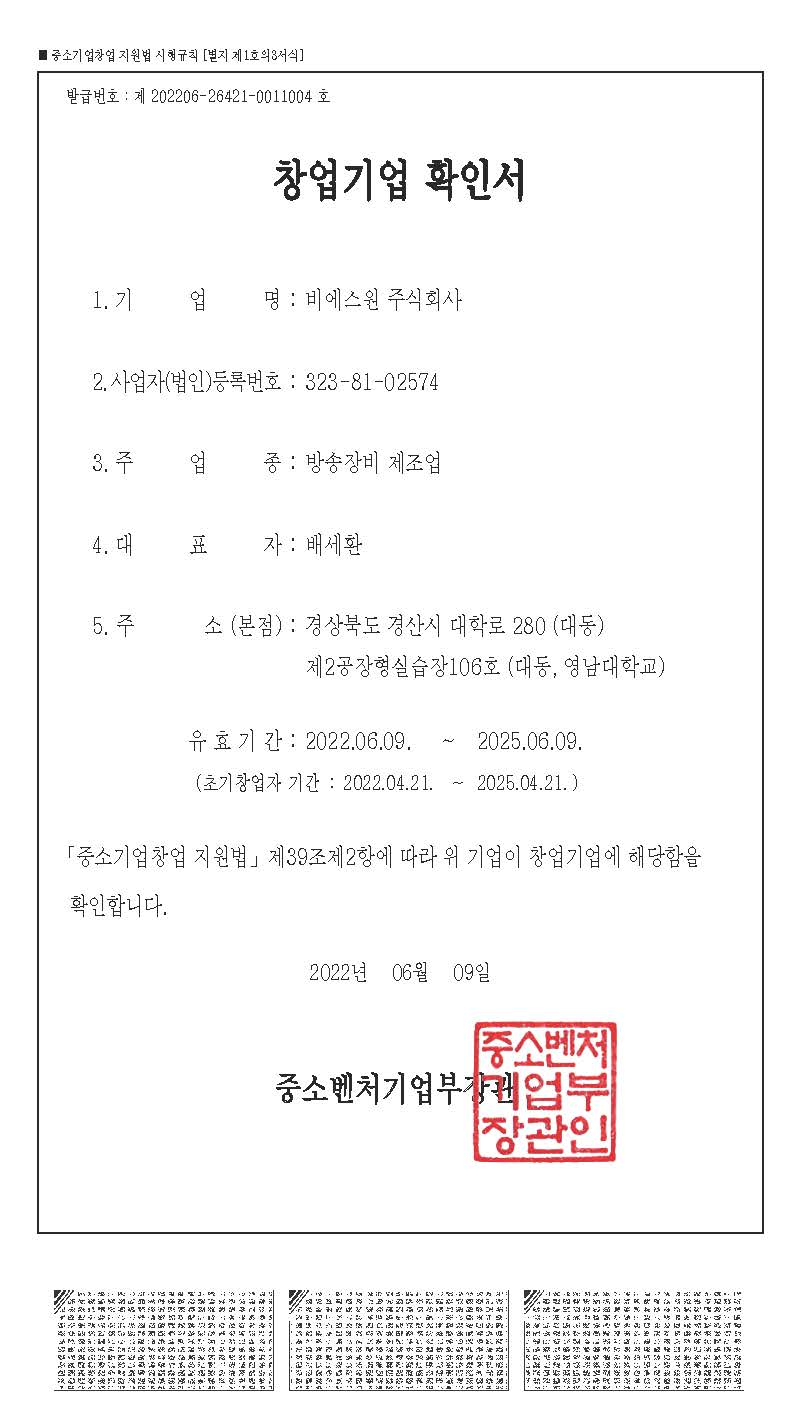창업기업확인서