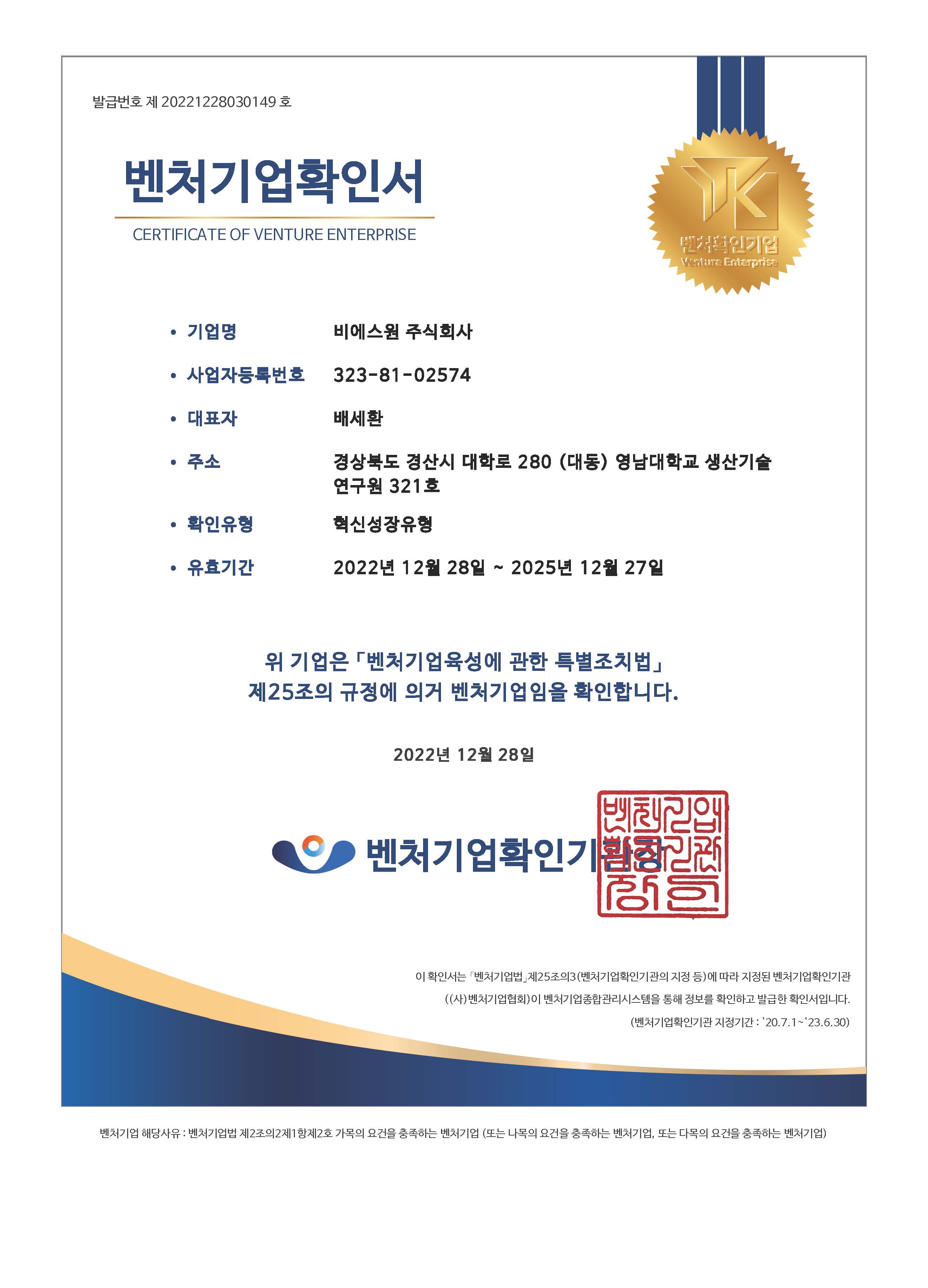 벤처기업확인서