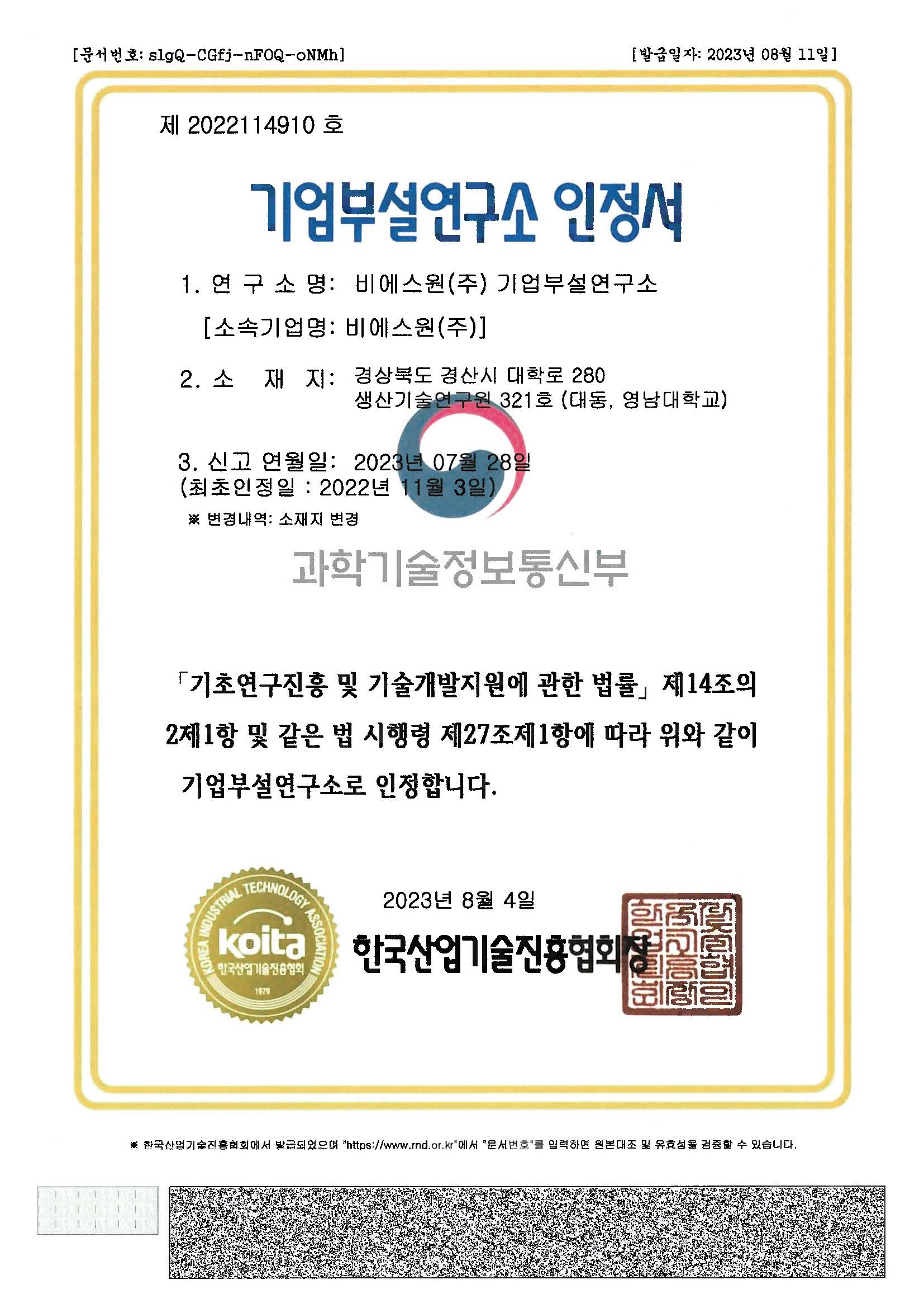 기업부설연구소인정서