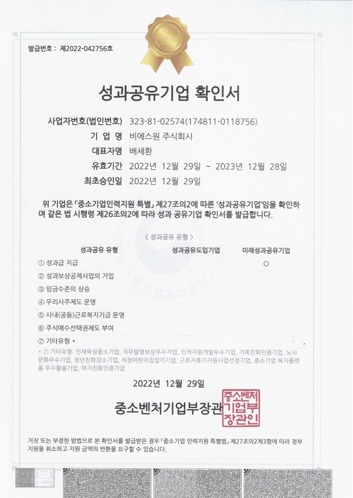 성과공유기업확인서